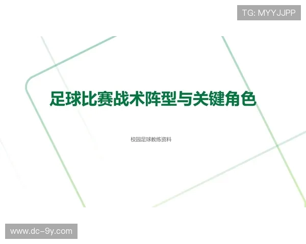 以飞机战术足球为核心打造全场立体攻防体系研究分析策略演进与实战探讨